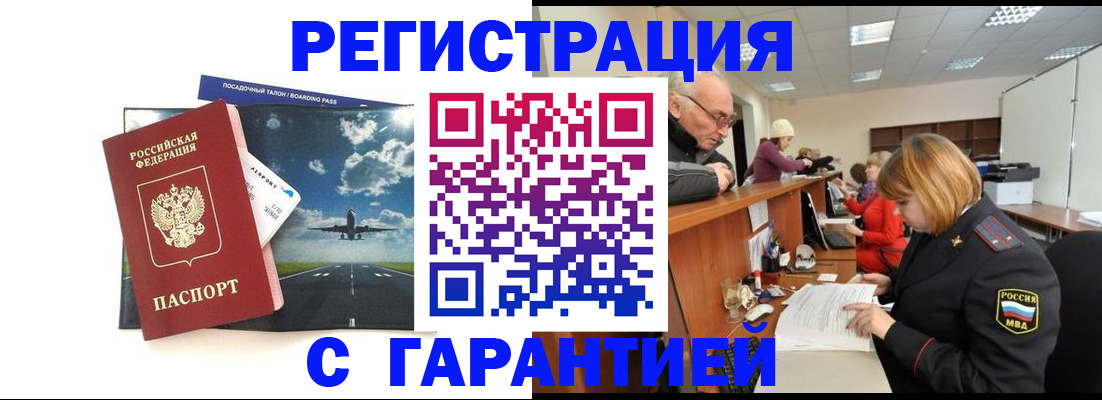 прописка ребенка в Назрани